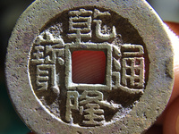 乾隆通宝26mm多少钱一个