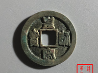 皇宋通宝小平版别分类