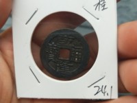 乾隆通宝宝源局小平钱及价格