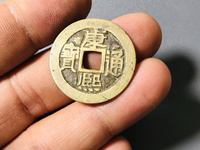 普通康熙通宝怎么知道真假