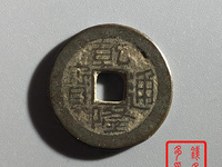乾隆通宝小乙低头通价格