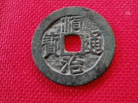 顺治通宝背昌大洋有几种