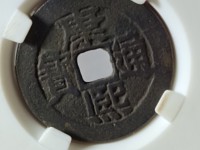 康熙通宝钱声音