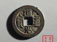 道光通宝宝浙局折足