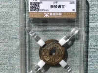 崇祯通宝双点宝介绍