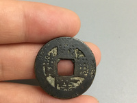 乾隆通宝宝泉试铸样