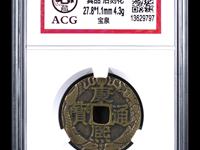 康熙通宝钱声音