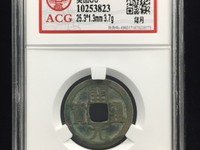 开元通宝小平钱厚2毫米是样吗