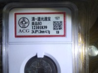 道光通宝钱币价格拍卖价多少钱