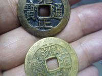 雍正通宝钱币现在市场上多少钱一枚