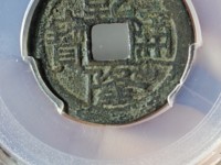 乾隆通宝泉手苏特征