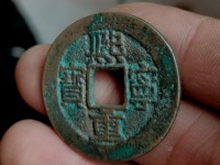 熙宁重宝拍卖视频