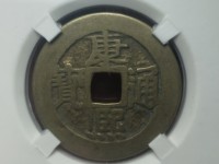 康熙通宝宁方头通价格