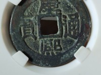 2020年阔缘康熙通宝价格