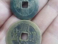 顺治通宝东一厘