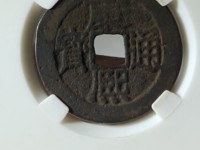 小康熙通宝直径22