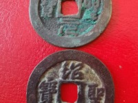 直经三十一的绍圣元宝市场价格