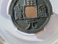 开元通宝小平母钱价格