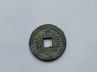 道光通宝背面满文