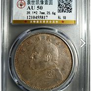 民国三年袁大头私铸版图片 拍卖价格