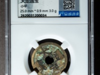 大定通宝小平母钱特征