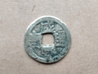 咸丰通宝图片及价格十文的价格