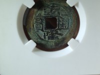 乾隆通宝宝浙局毛笔体图片