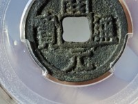 开元通宝小平钱厚2毫米是样吗