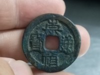 崇祯通宝有没有铁钱