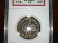 顺治通宝背原局图片及价格