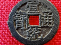 宣统通宝的片版别