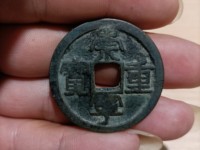 崇宁重宝背星月最新价格