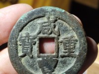 咸丰重宝宝昌当五十值多少钱