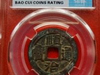 顺治通宝有罗汉钱吗