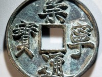 崇宁通宝存世量多大