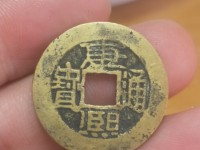 康熙通宝大轮胎有什么特征
