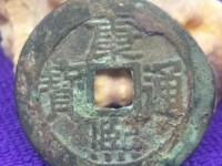 康熙通宝价格及图片
