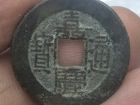 宝浙嘉庆通宝多少钱