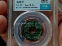 乾元重宝背下月价格