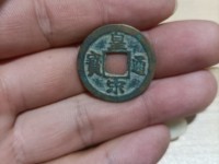 皇宋通宝中宽松图片价位
