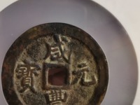 咸丰元宝当千价格