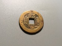 乾隆通宝的图片及价格大全集