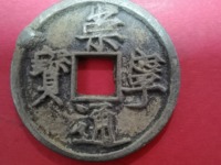 崇宁通宝的重量