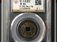 明朝大顺通宝图片价格