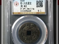 大顺通宝背下工价格
