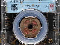 康熙通宝三尔宝价格