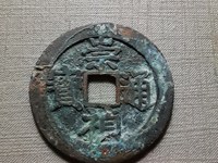 崇祯通宝折十光背