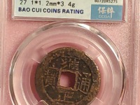 直径28mm雍正通宝