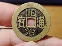 顺治通宝价格表
