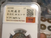 大观通宝多少克